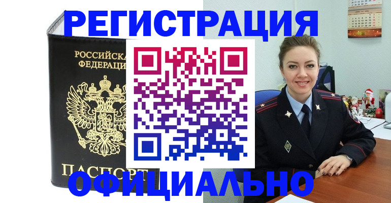 прописка в Бутурлиновке