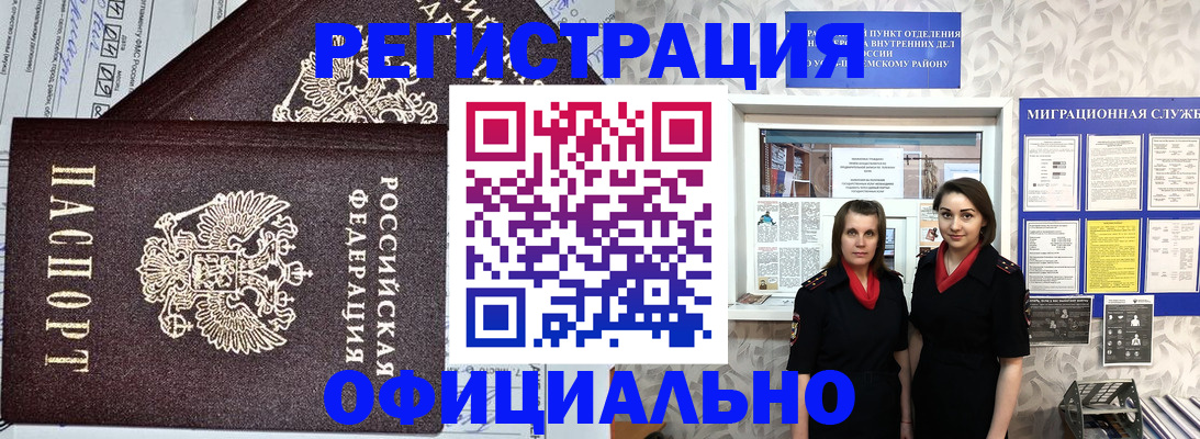 временная регистрация для всех в Бутурлиновке